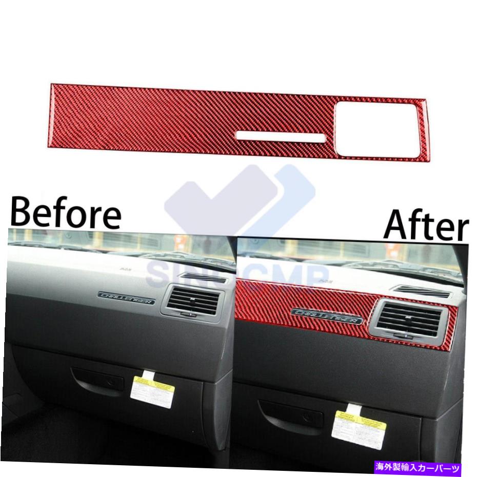trim panel Dodge Challenger 2008-14用の赤いカーボンファイバーダッシュボードパネルカバートリム Red Carbon Fiber Copilot Dashboard Panel Cover Trim For Dodge Challenger 2008-14