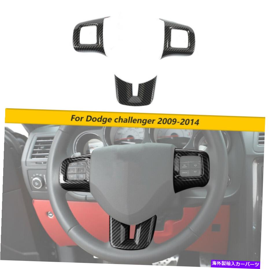trim panel ダッジチャレンジャー2009-14カーボンファイバーのインナーステアリングホイールカバートリム装飾 Inner Steering Wheel Cover Trim Decor For Dodge Challenger 2009-14 Carbon Fiber
