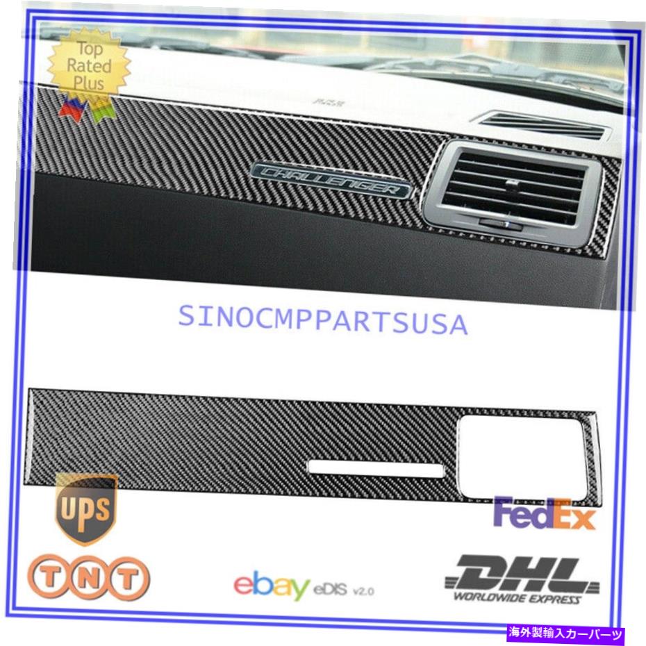 trim panel ダッジチャレンジャーのためのカーボンファイバーコピロットダッシュボードパネルトリムカバーデカール08-14 Carbon Fiber Copilot Dashboard Panel Trim Cover Decal For Dodge Challenger 08-14