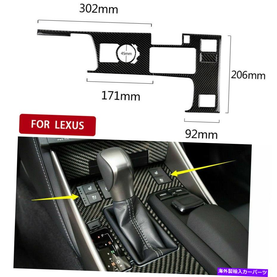 trim panel レクサスのカーボンファイバーギアシフトボックスパネルカバートリムIS250 IS350 2014-2018 Carbon Fiber Gear Shift Box Panel Cover Trim For LEXUS IS250 IS350 2014-2018