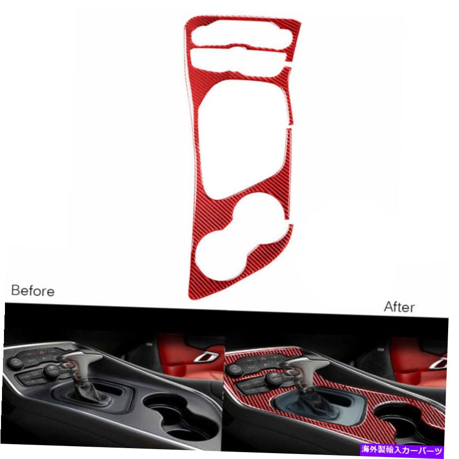 trim panel ダッジチャレンジャー用15-20レッドカーボンファイバーセンターコンソールギアシフトパネルトリム用 For Dodge Challenger 15-20 Red Carbon Fiber Center Console Gear Shift Panel Trim