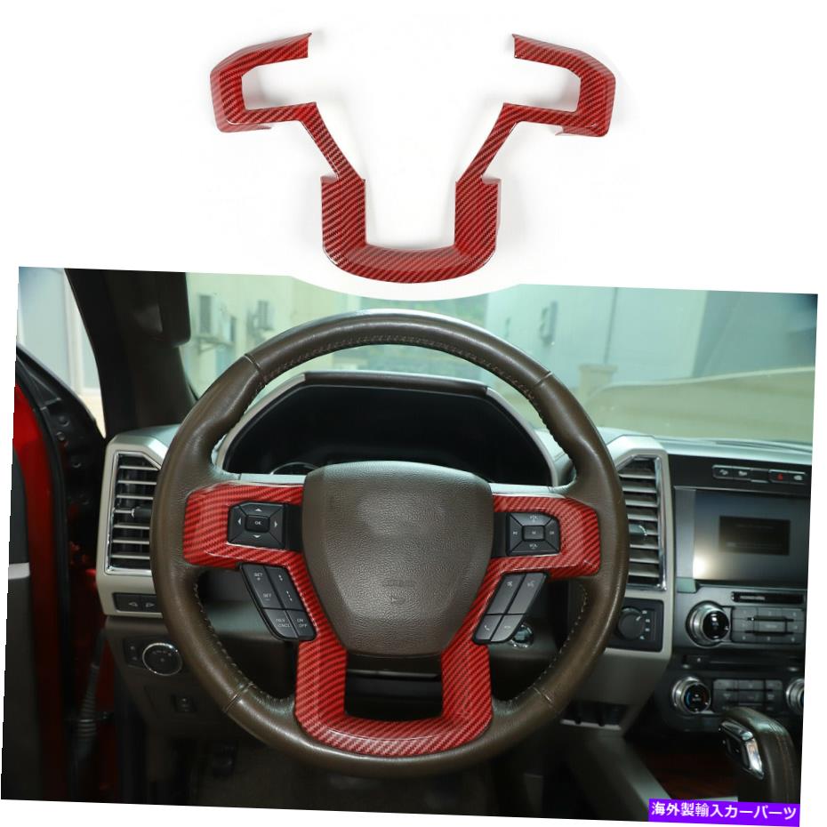 Steering Wheel Cover Trim Frame For Ford F150 2015+ Red Carbon Fiber Accessoriesカテゴリtrim panel状態海外直輸入品 新品メーカー車種発送詳細 送料無料 （※北海道、沖縄、離島は省く）商品詳細輸入商品の為、英語表記となります。Condition: NewBrand: TESINUPC: Does not applyCountry/Region of Manufacture: HongkongManufacturer Warranty: 1 YearMaterial: High-quality ABSType: Steering Wheel Moulding Cover Trim AccessoriesFit: For Dodge Charger 2009-2014Color: Red Carbon FiberManufacturer Part Number: TESIN210909z649Fitment Type: Direct ReplacementBrand Type: Aftermarket BrandedRefund policy: Free ReturnDelivery Options: Free ShippingPlacement on Vehicle: Front, center, interior, innerPackage include: 1pcs Steering Wheel Panel TrimFeatures: Easy Installation《ご注文前にご確認ください》■海外輸入品の為、NC・NRでお願い致します。■取り付け説明書は基本的に付属しておりません。お取付に関しましては専門の業者様とご相談お願いいたします。■通常2〜4週間でのお届けを予定をしておりますが、天候、通関、国際事情により輸送便の遅延が発生する可能性や、仕入・輸送費高騰や通関診査追加等による価格のご相談の可能性もございますことご了承いただいております。■海外メーカーの注文状況次第では在庫切れの場合もございます。その場合は弊社都合にてキャンセルとなります。■配送遅延、商品違い等によってお客様に追加料金が発生した場合や取付け時に必要な加工費や追加部品等の、商品代金以外の弊社へのご請求には一切応じかねます。■弊社は海外パーツの輸入販売業のため、製品のお取り付けや加工についてのサポートは行っておりません。専門店様と解決をお願いしております。■大型商品に関しましては、配送会社の規定により個人宅への配送が困難な場合がございます。その場合は、会社や倉庫、最寄りの営業所での受け取りをお願いする場合がございます。■輸入消費税が追加課税される場合もございます。その場合はお客様側で輸入業者へ輸入消費税のお支払いのご負担をお願いする場合がございます。■商品説明文中に英語にて”保証”関する記載があっても適応はされませんのでご了承ください。■海外倉庫から到着した製品を、再度国内で検品を行い、日本郵便または佐川急便にて発送となります。■初期不良の場合は商品到着後7日以内にご連絡下さいませ。■輸入商品のためイメージ違いやご注文間違い当のお客様都合ご返品はお断りをさせていただいておりますが、弊社条件を満たしている場合はご購入金額の30％の手数料を頂いた場合に限りご返品をお受けできる場合もございます。(ご注文と同時に商品のお取り寄せが開始するため)（30％の内訳は、海外返送費用・関税・消費全負担分となります）■USパーツの輸入代行も行っておりますので、ショップに掲載されていない商品でもお探しする事が可能です。お気軽にお問い合わせ下さいませ。[輸入お取り寄せ品においてのご返品制度・保証制度等、弊社販売条件ページに詳細の記載がございますのでご覧くださいませ]&nbsp;