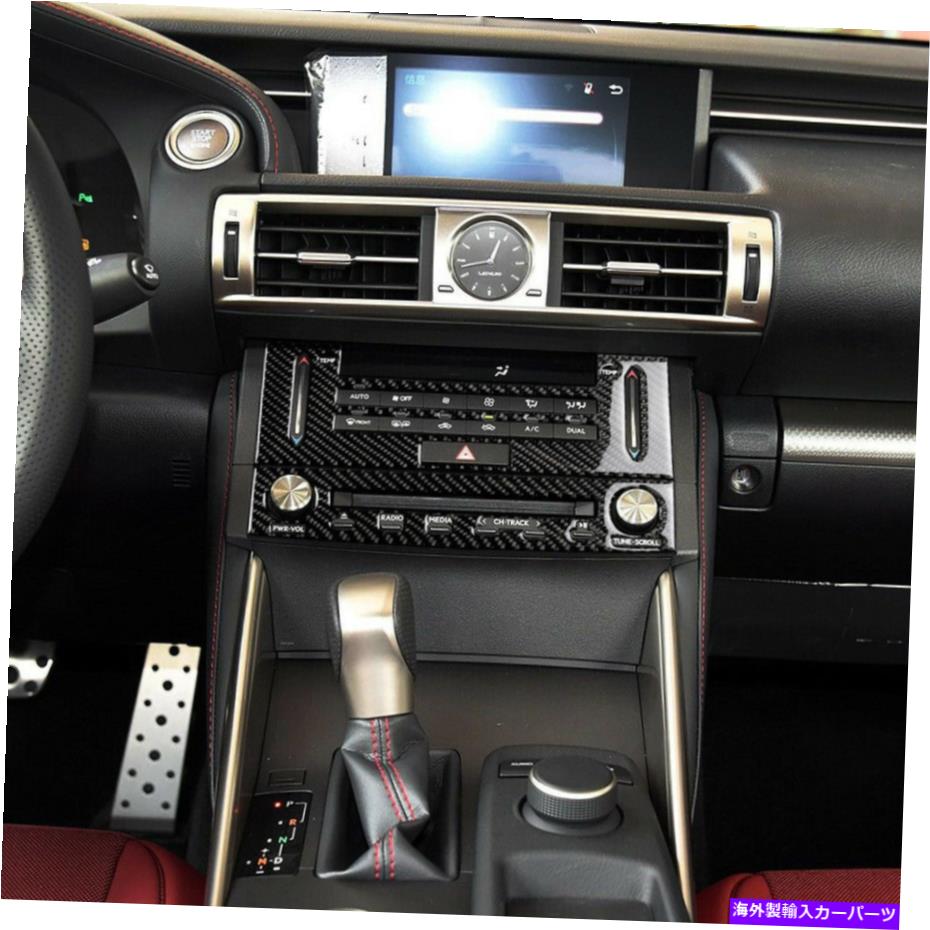trim panel レクサスのエアコンCDパネルカバーカーボンファイバートリムIS250 IS350 2014-2018 Air Condition CD Panel Cover Carbon Fiber Trim For LEXUS IS250 IS350 2014-2018
