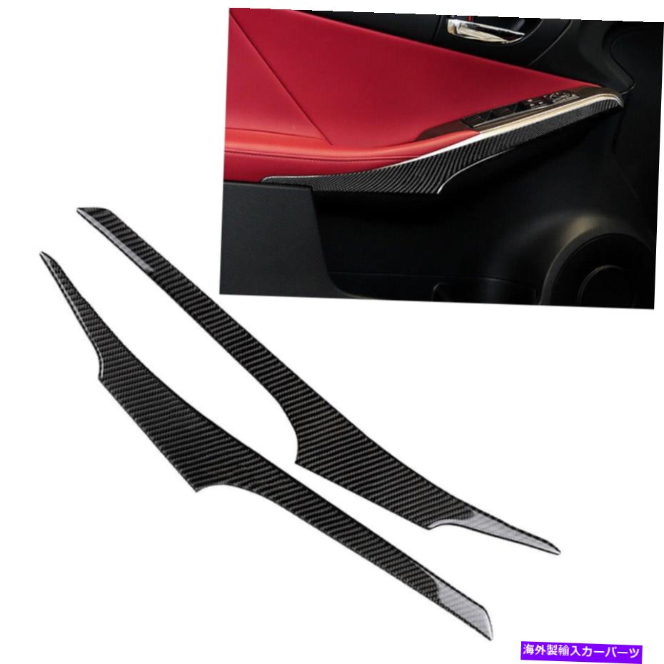 trim panel 2PCSカーボンファイバーインテリアドアアームレストパネルレクサスのトリムIS250/300 2014-2018 2Pcs Carbon Fiber Interior Door Armrest Panel Trim For Lexus IS250/300 2014-2018