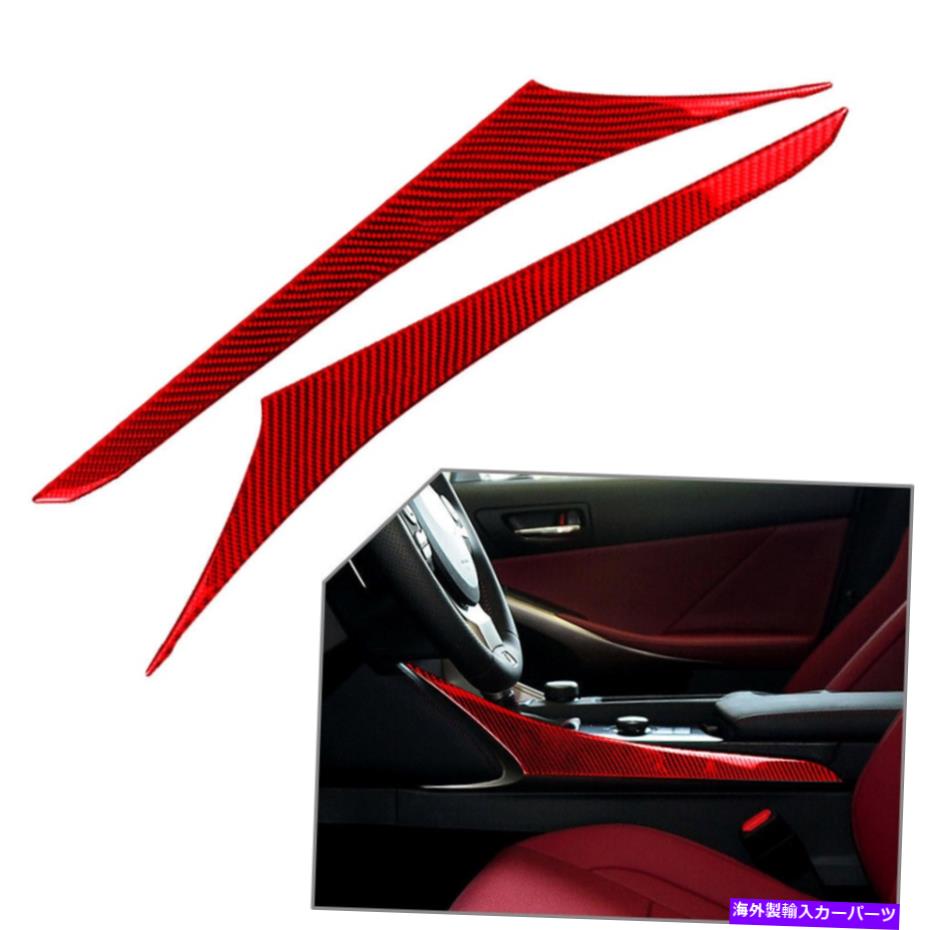 trim panel カーボンインテリアギアシフトパネルサイドトリムフィットレクサスIS250 IS300 IS350 IS200T Carbon Interior Gear Shift Panel Side Trim Fit Lexus IS250 IS300 IS350 IS200t