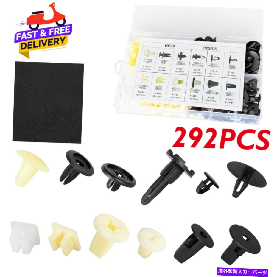 trim panel 292 PCSフェンダードアフードバンパートリップクリップトヨタ用のボディリテーナーアソートメント 292 PCS FENDER DOOR HOOD BUMPER TRIM CLIPS BODY RETAINER ASSORTMENT FOR TOYOTA