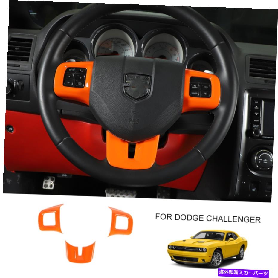 trim panel Dodge Challenger 2009-2014 Orangeの車のステアリングホイールモールディングカバートリム Car Steering Wheel Moulding Cover Trims for Dodge Challenger 2009-2014 Orange