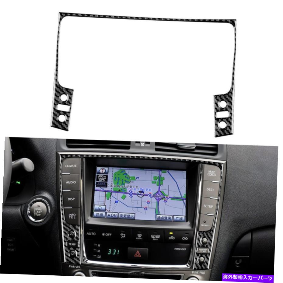 trim panel レクサスのための本物のカーボンファイバーGPSナビゲーションセンターフレームトリムIS250 300 350 06-12 REAL CARBON FIBER GPS Navigation Center Frame Trim For LEXUS IS250 300 350 06-12