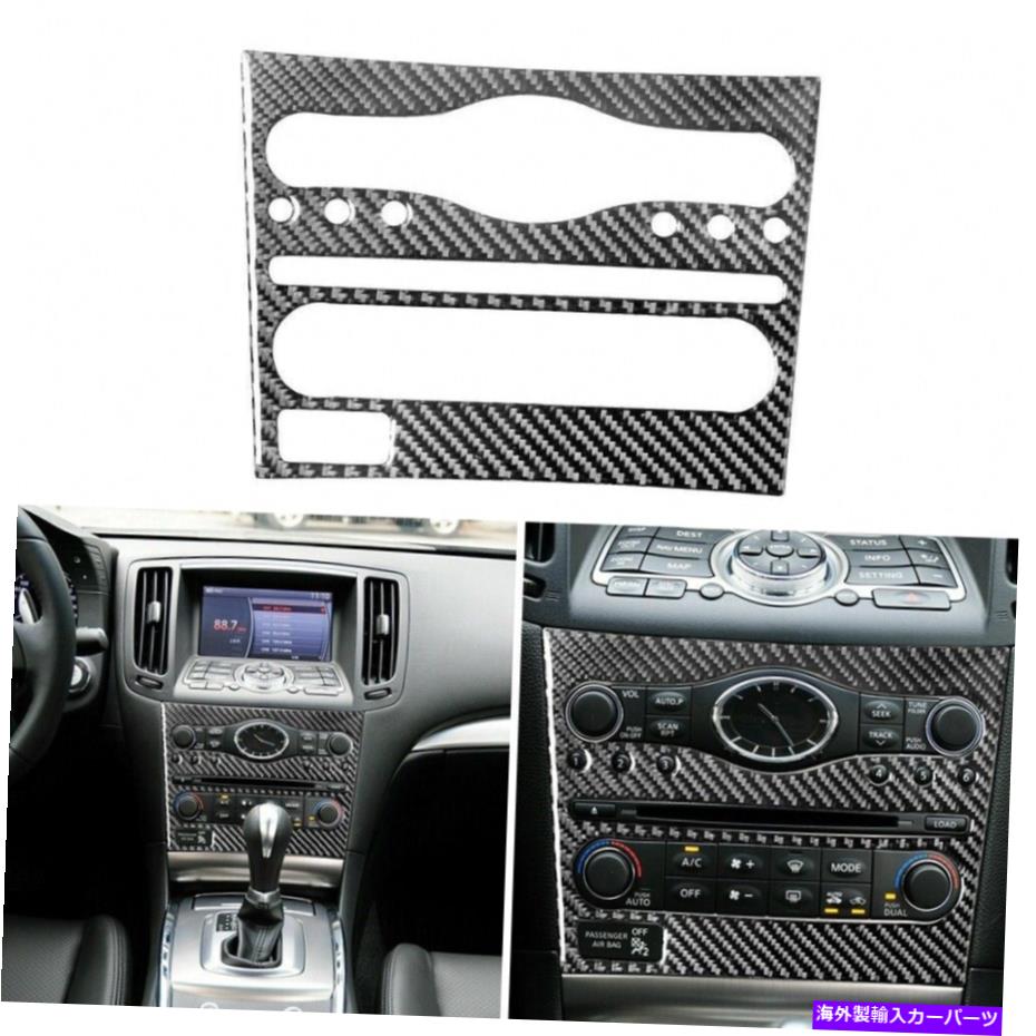 trim panel インフィニティG37セダン2010パネルトリムアクセサリーカーボンファイバー用のステッカー Sticker For Infiniti G37 Sedan 2010 Panel Trim Accessories Carbon Fiber