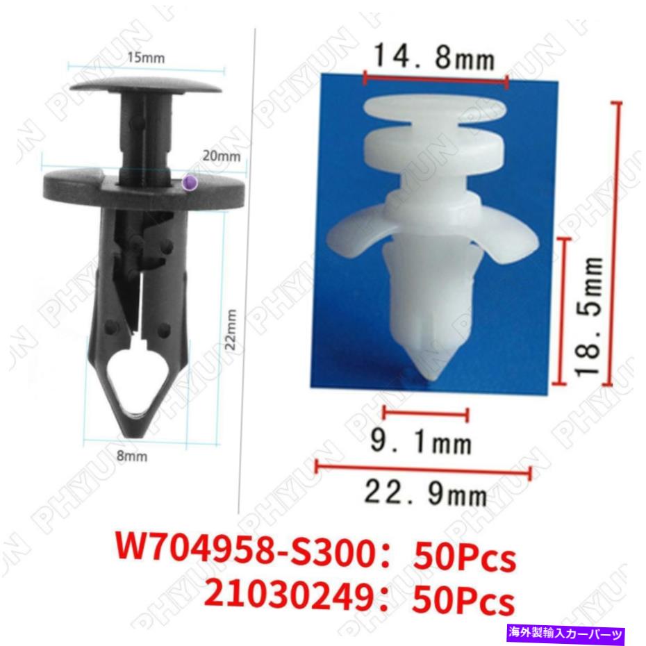 trim panel プッシュタイプのリテーナークリップ21030249＆リアドア下部トリムパネルクリップW704958-S300 Push Type Retainer Clips 21030249 & Rear Door Lower Trim Panel Clip W704958-S300