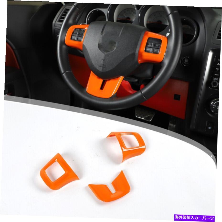 trim panel ダッジチャレンジャー/チャージャー/デュランゴ2009-2014のオレンジステアリングホイールカバートリム Orange Steering Wheel Cover Trim for Dodge Challenger/Charger/Durango 2009-2014