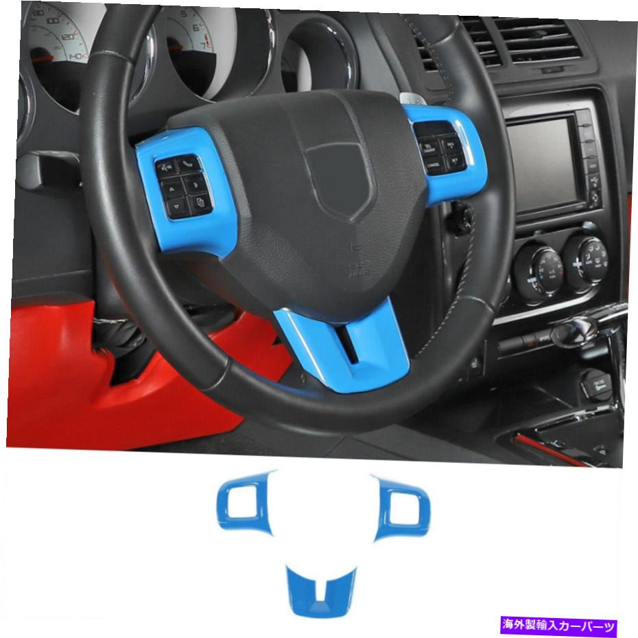 trim panel ダッジチャレンジャーのための青いステアリングホイールモールディングカバートリム09-14アクセサリー Blue Steering Wheel Moulding Cover Trim For Dodge Challenger 09-14 Accessories