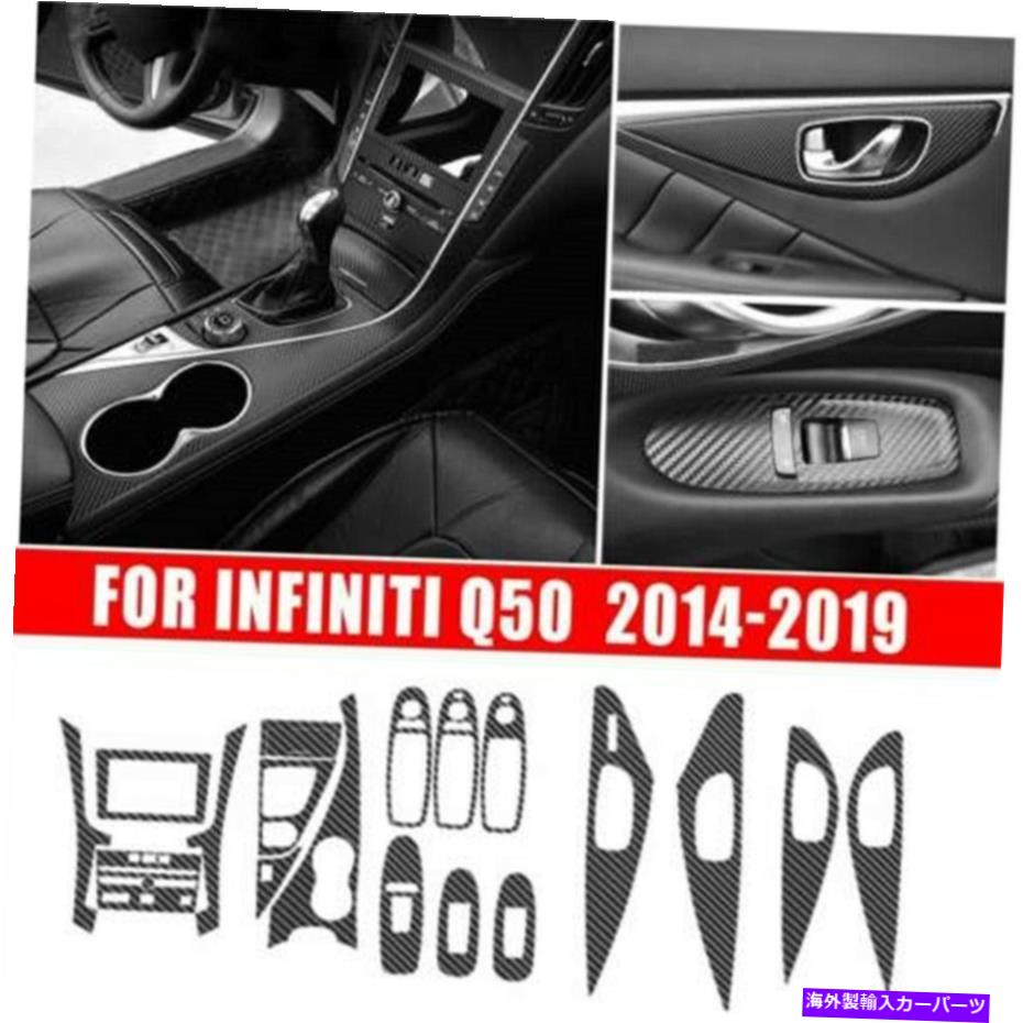 trim panel カーボンファイバーインテリアパネルダッシュボードステッカーインフィニティQ50 2014-2019に適しています Carbon Fiber Interior Panel Dashboard Sticker Set Fit For Infiniti Q50 2014-2019