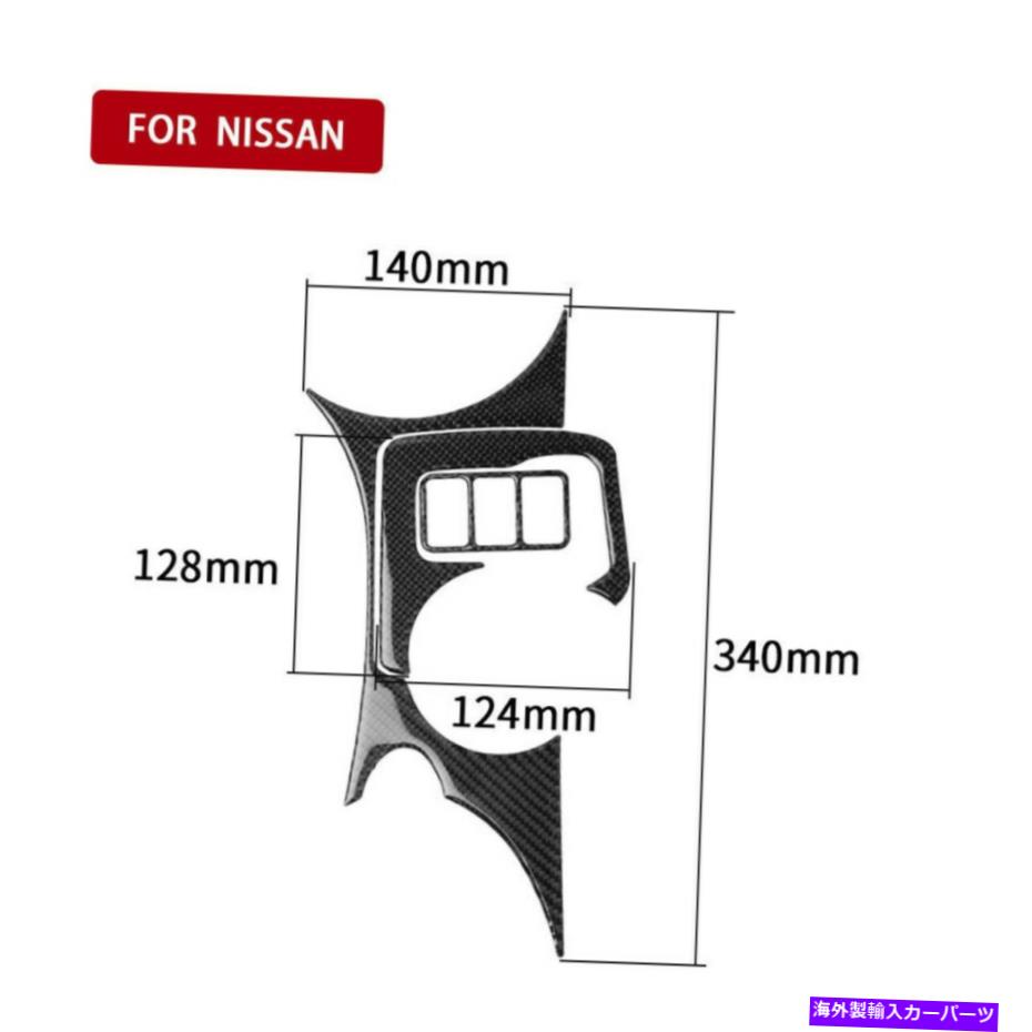 trim panel 3PCSカーボンファイバーコンソールウォーターカップホルダーパネル日産のトリム370Z 2009-2020 3Pcs Carbon Fiber Console Water Cup Holder Panel Trims For Nissan 370Z 2009-2020(2)