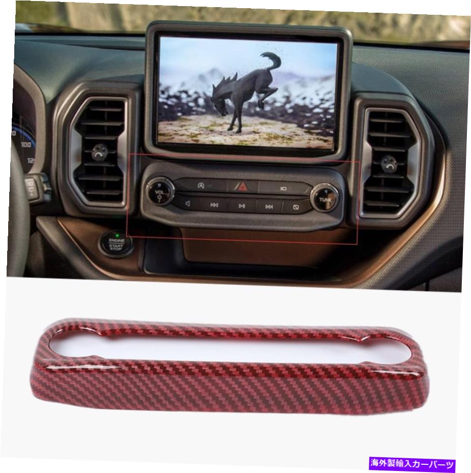 trim panel フォードブロンコスポーツ2021-2022 GPSナビゲーションローワーパネルトリム用のレッドカーボンファイバー red carbon fiber For Ford Bronco Sport 2021-2022 GPS Navigation Lower Panel trim