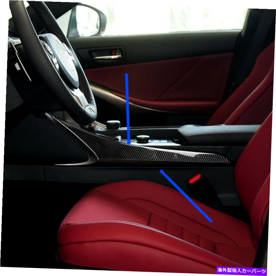 trim panel ギアシフトパネルサイドレクサスのトリムカーボンファイバーインテリアIS250 IS350 2014-18 Gear Shift Panel Side Trim Carbon Fiber Interior For Lexus IS250 IS350 2014-18