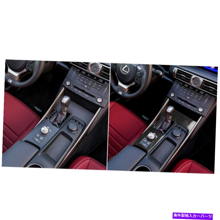trim panel レクサスIS250の1PC IS350 2014-2018カーボンファイバーギアシフトボックスパネルカバートリム 1PC For LEXUS IS250 IS350 2014-2018 Carbon Fiber Gear Shift Box Panel Cover Trim