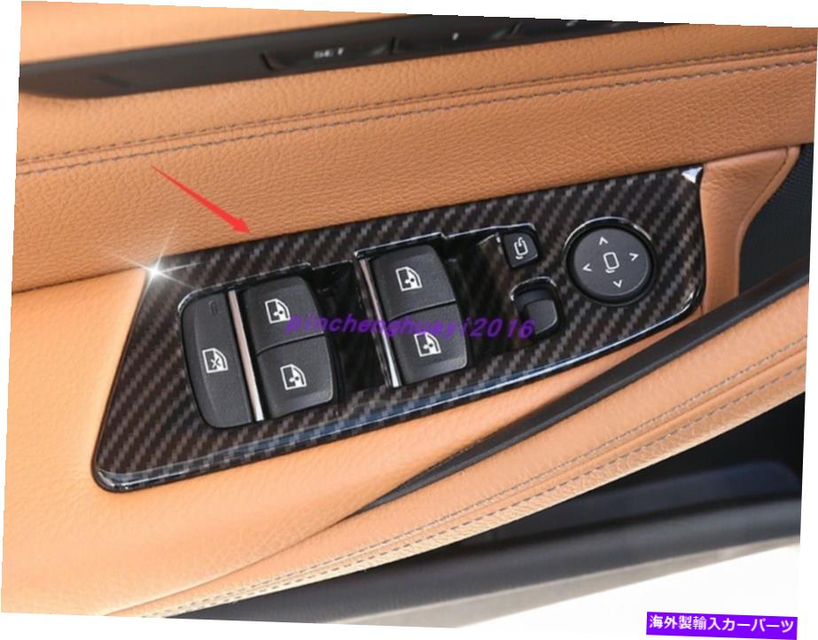 trim panel BMW 5シリーズG30 2018-2022のカーボンファイバースタイルのウィンドウスイッチパネルカバートリム Carbon Fiber style Window Switch Panel Cover Trim For BMW 5 Series G30 2018-2022