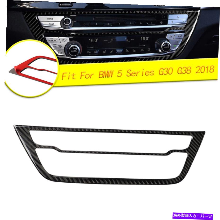 trim panel BMW 5シリーズG30 G38 2018のインテリアカーボンファイバーAC CDパネルフレームトリムカバー Interior Carbon Fiber AC CD Panel Frame Trim Cover For BMW 5 Series G30 G38 2018