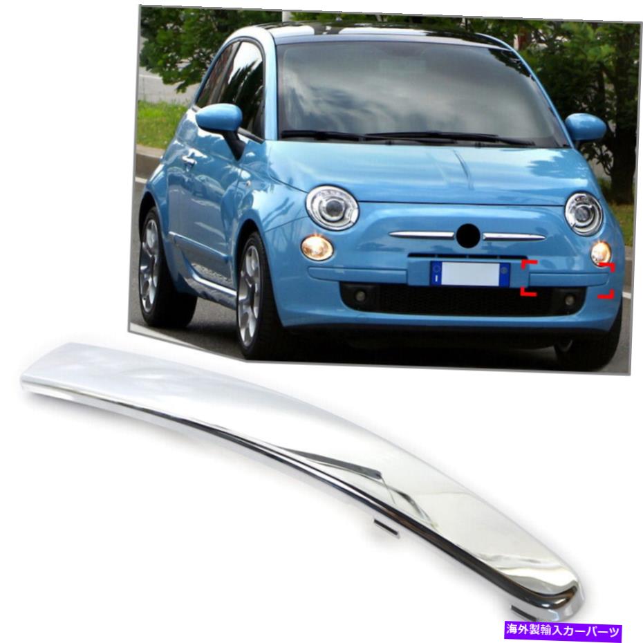 trim panel フィアット500 07-15フロント左下のバンパーコナーパネルトリムカバー装飾クロム For FIAT 500 07-15 Front Left Lower Bumper Conner Panel Trim Cover Decor Chrome