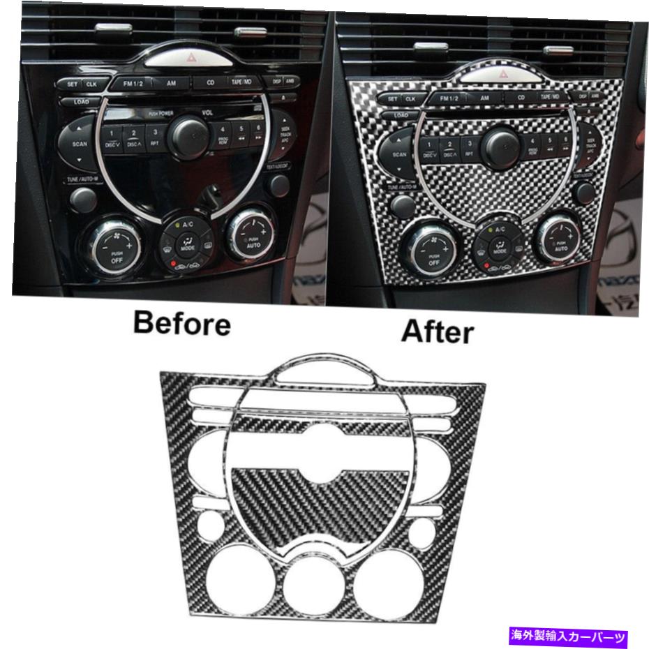 trim panel 3PCSカーボンファイバーセントラルマルチメディアパネルカバーマツダRX-8 2004-08のトリム 3Pcs Carbon Fiber Central Multimedia Panel Cover Trim For Mazda RX-8 2004-08
