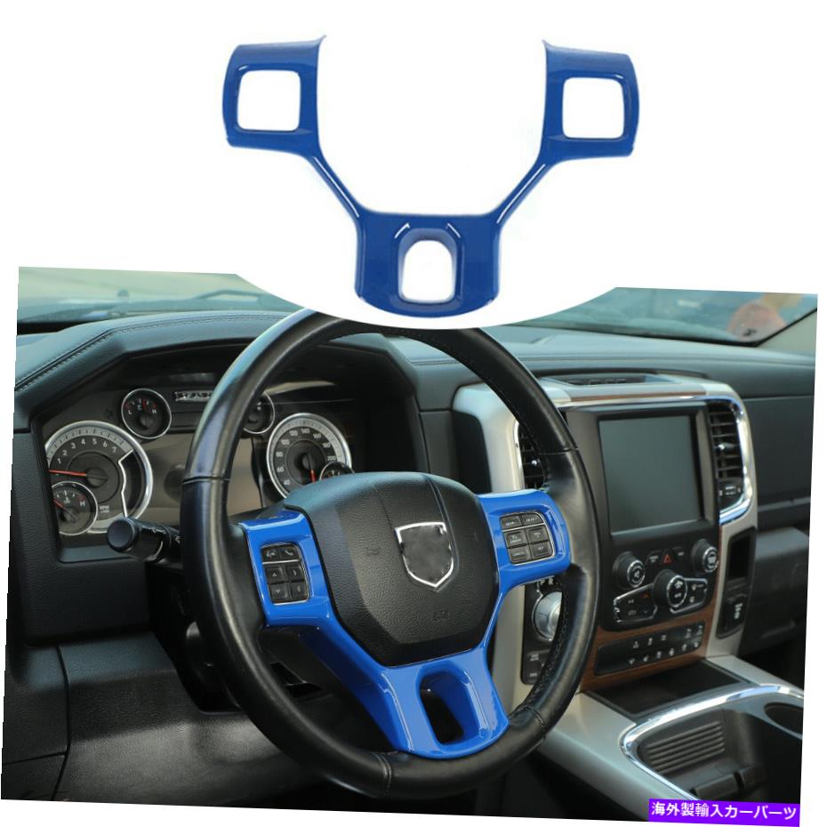 trim panel ステアリングホイールカバー2010-2017ダッジラムブルーのトリムインテリアアクセサリー Steering Wheel Cover Trim Interior Accessories for 2010-2017 Dodge RAM Blue