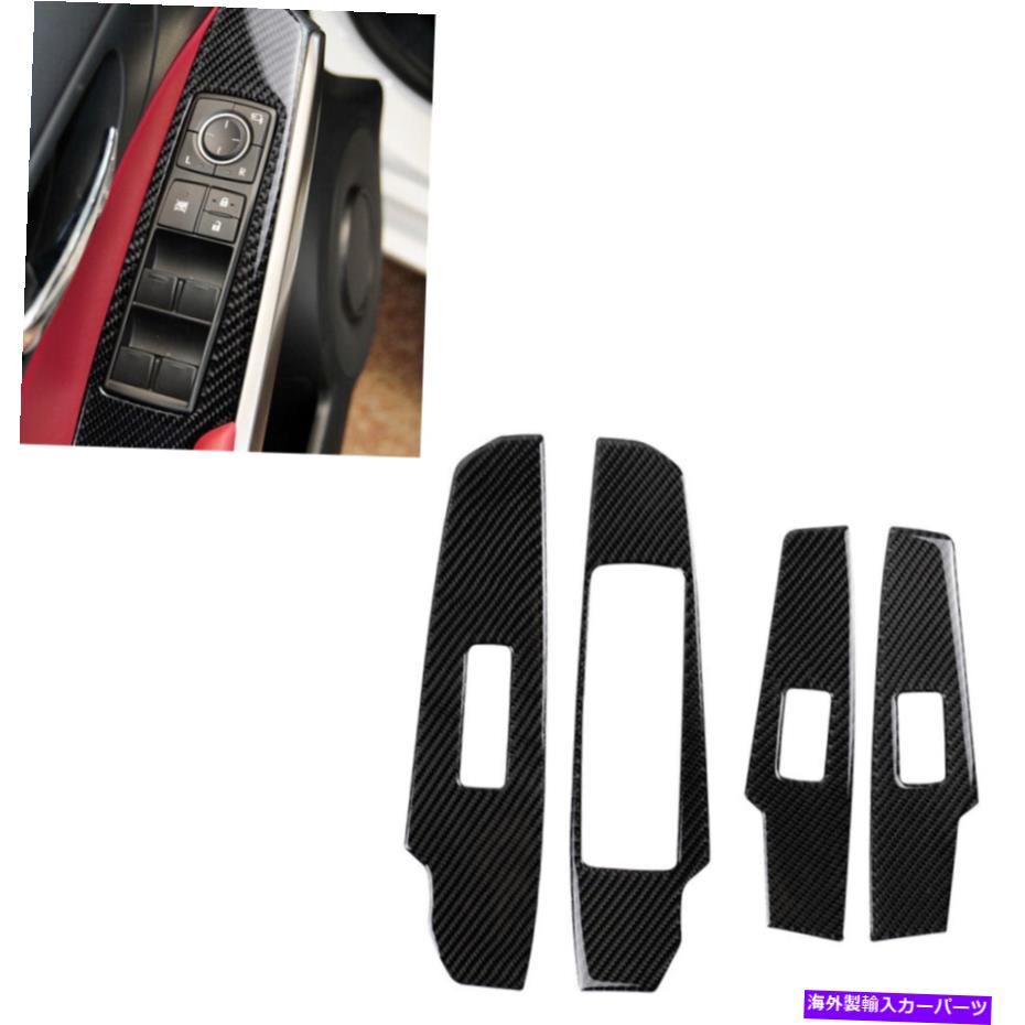 trim panel レクサスのカーボンファイバーウィンドウスイッチパネルカバートリムIS250 IS350 2014-2017 2015 Carbon Fiber Window Switch Panel Cover Trim For LEXUS IS250 IS350 2014-2017 2015