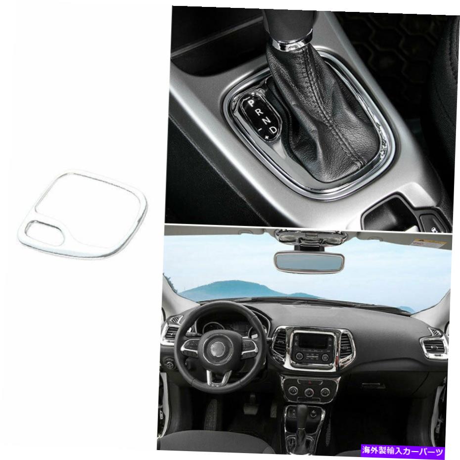 trim panel ジープコンパス2017-2020インナーギアシフトパネルフレームカバートリムブライトクロム For Jeep Compass 2017-2020 Inner Gear Shift Panel Frame Cover Trim Bright Chrome