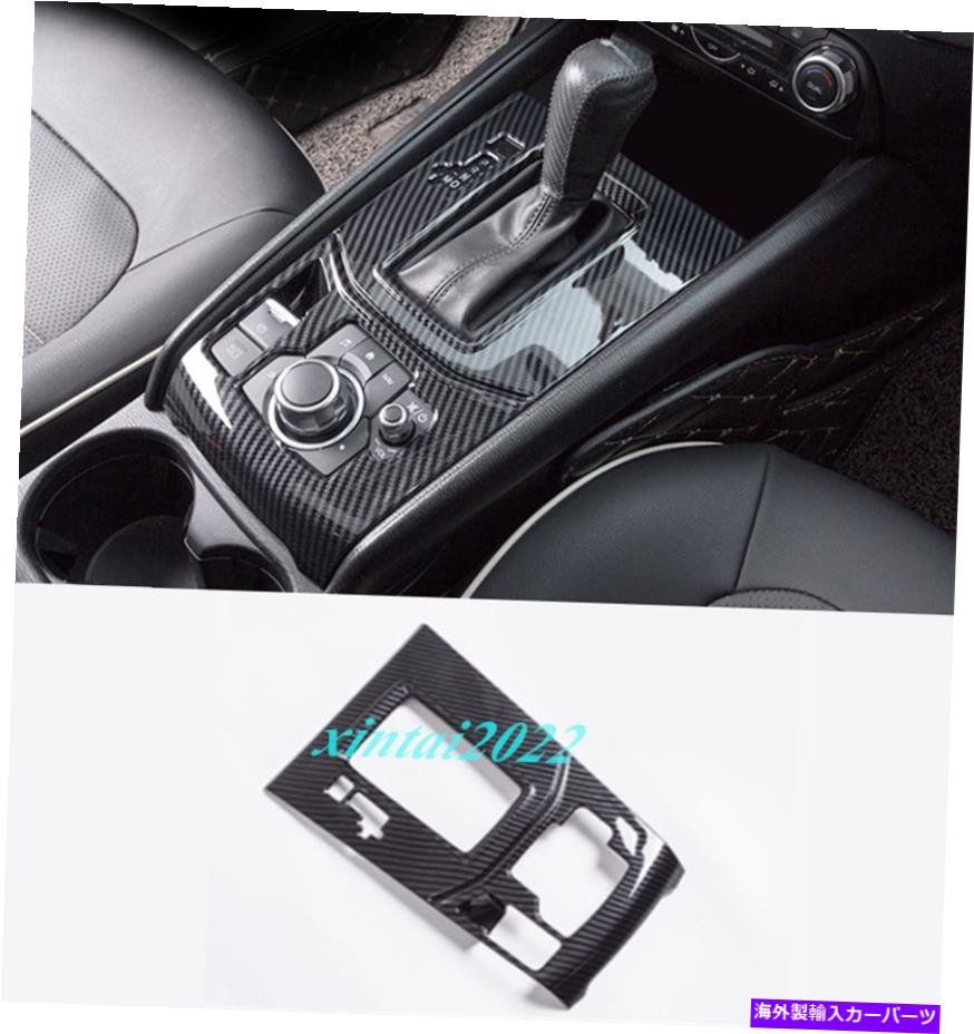 trim panel カーボンファイバーインナーギアシフトボックスパネルカバーマツダCX-5 CX5 2017-2020のトリム Carbon Fiber Inner Gear Shift Box Panel Cover Trim For Mazda CX-5 CX5 2017-2020