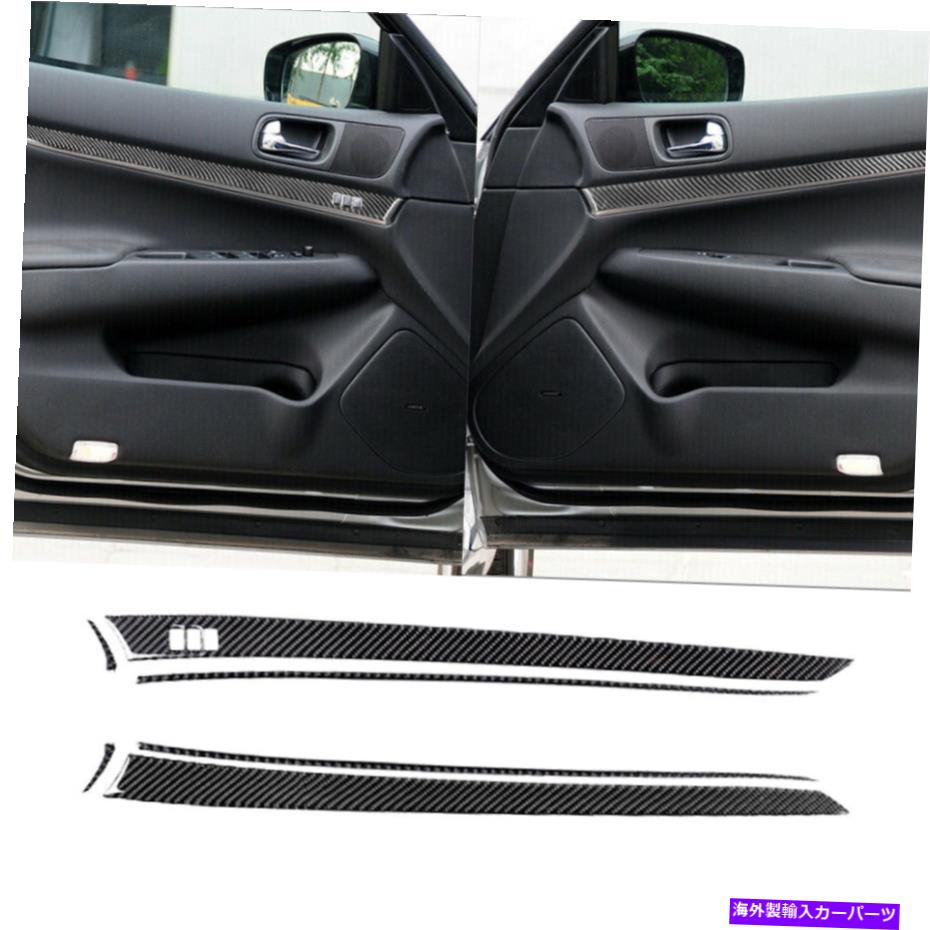 trim panel 6PCSカーボンファイバーフロントドアパネルカバー2010-2013インフィニティG37セダンのトリム 6Pcs Carbon Fiber Front Door Panel Cover Trim For 2010-2013 Infiniti G37 Sedan