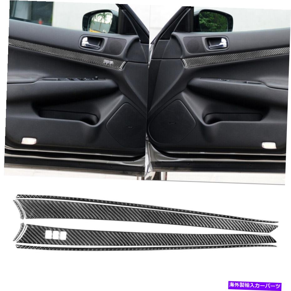 trim panel 6PCSカーボンファイバーフロントドアパネルカバーインフィニティG37セダン2010-2013 6Pcs Carbon Fiber Front Door Panel Cover Trim For Infiniti G37 Sedan 2010-2013