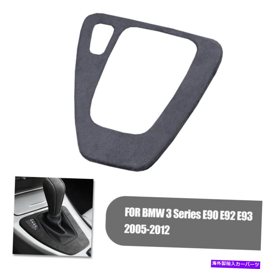 trim panel BMW 3シリーズE90 E92 E93 05-12 ALCANTARAギアシフトパネルカバーフレームトリム用 For BMW 3 Series E90 E92 E93 05-12 Alcantara Gear Shift Panel Cover Frame Trim