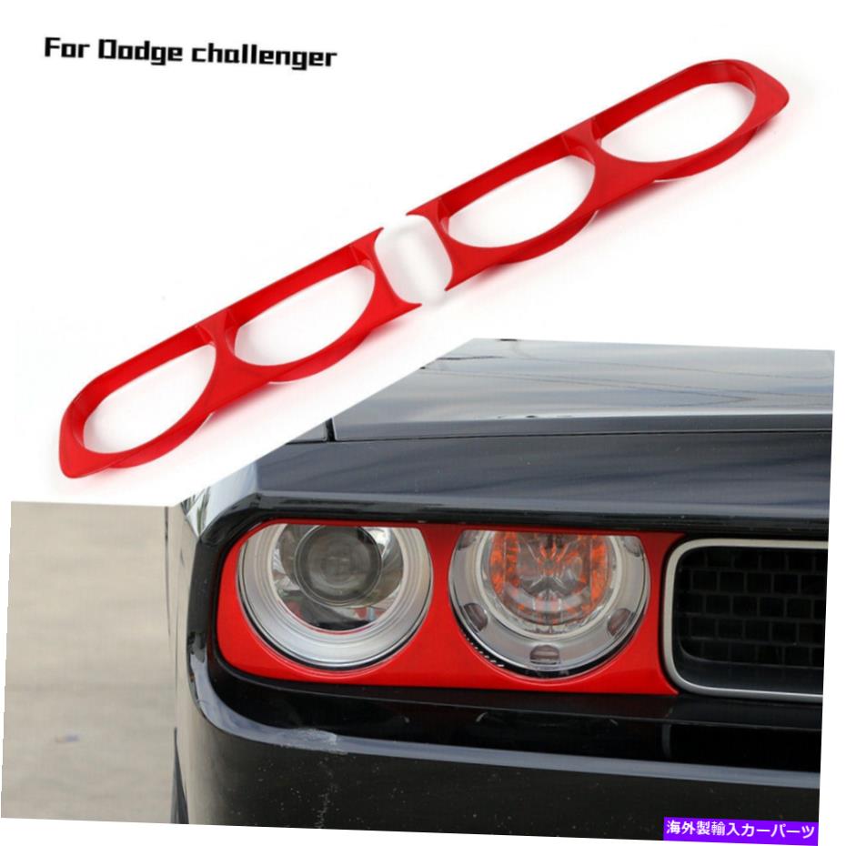 trim panel Dodge Challenger 2009 2010 2011 2012 2013 14のレッドフロントヘッドライトトリムパネル14 Red Front Headlight Trim Panel For Dodge Challenger 2009 2010 2011 2012 2013 14