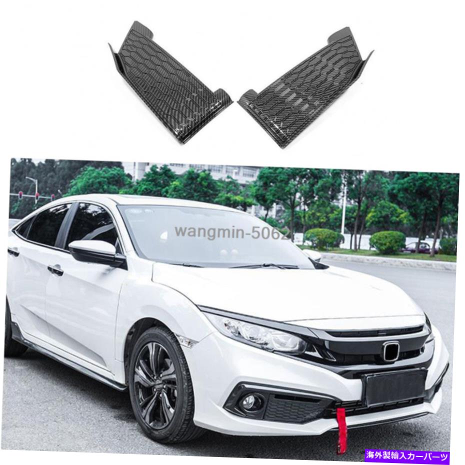 trim panel ホンダのための2019-2020 2019-2020 For Honda Civic NEW Carbon fiber style Front fog lights panel trim
