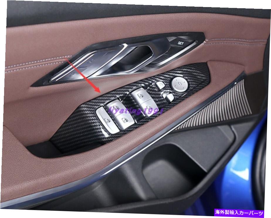 trim panel BMW 3シリーズG20 2019-2021用のカーボンファイバースタイルのウィンドウスイッチパネルカバートリム Carbon Fiber Style Window Switch Panel Cover Trim For BMW 3 Series G20 2019-2021