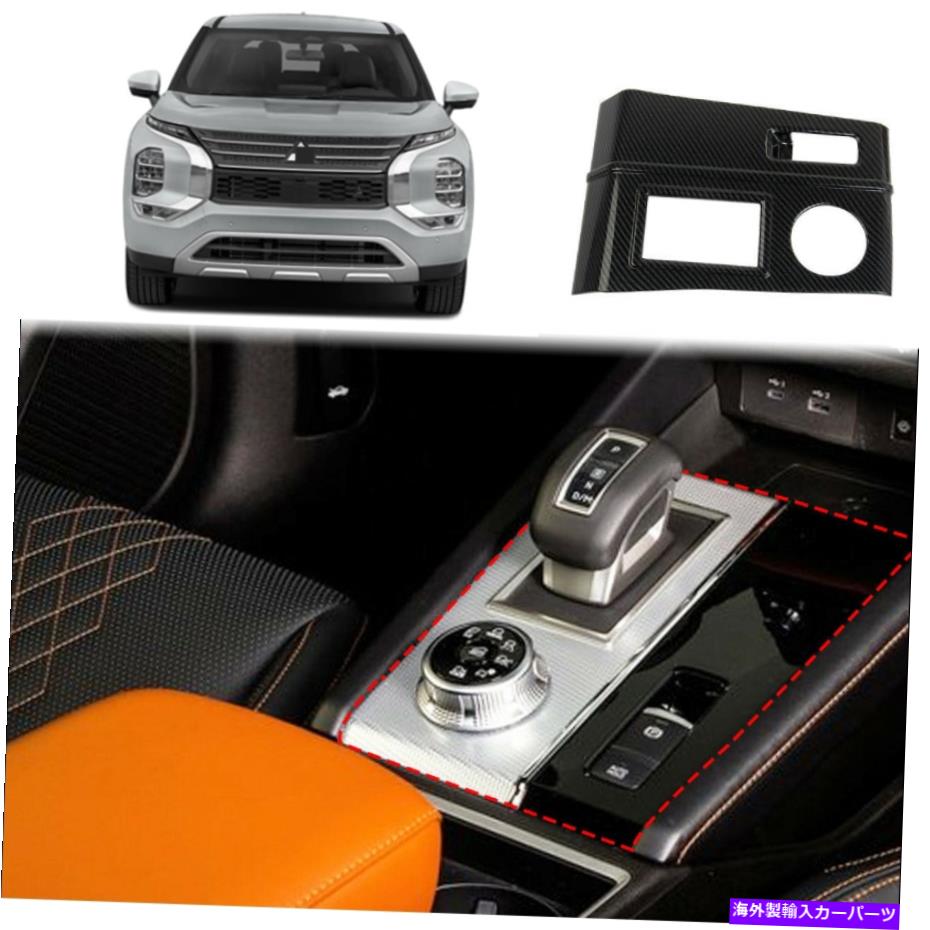 trim panel 2022三菱アウトランダーのカーボンファイバーギアシフトボックスパネルカバートリム Carbon Fiber Gear Shift Box Panel Cover Trim For 2022 Mitsubishi Outlander