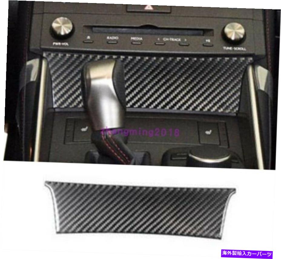 trim panel Lexus IS250/300/350/200T True Carbon Fiber Central Panel Decoration Trimに適しています Fit For LEXUS IS250/300/350/200T True Carbon Fiber Central panel decoration Trim