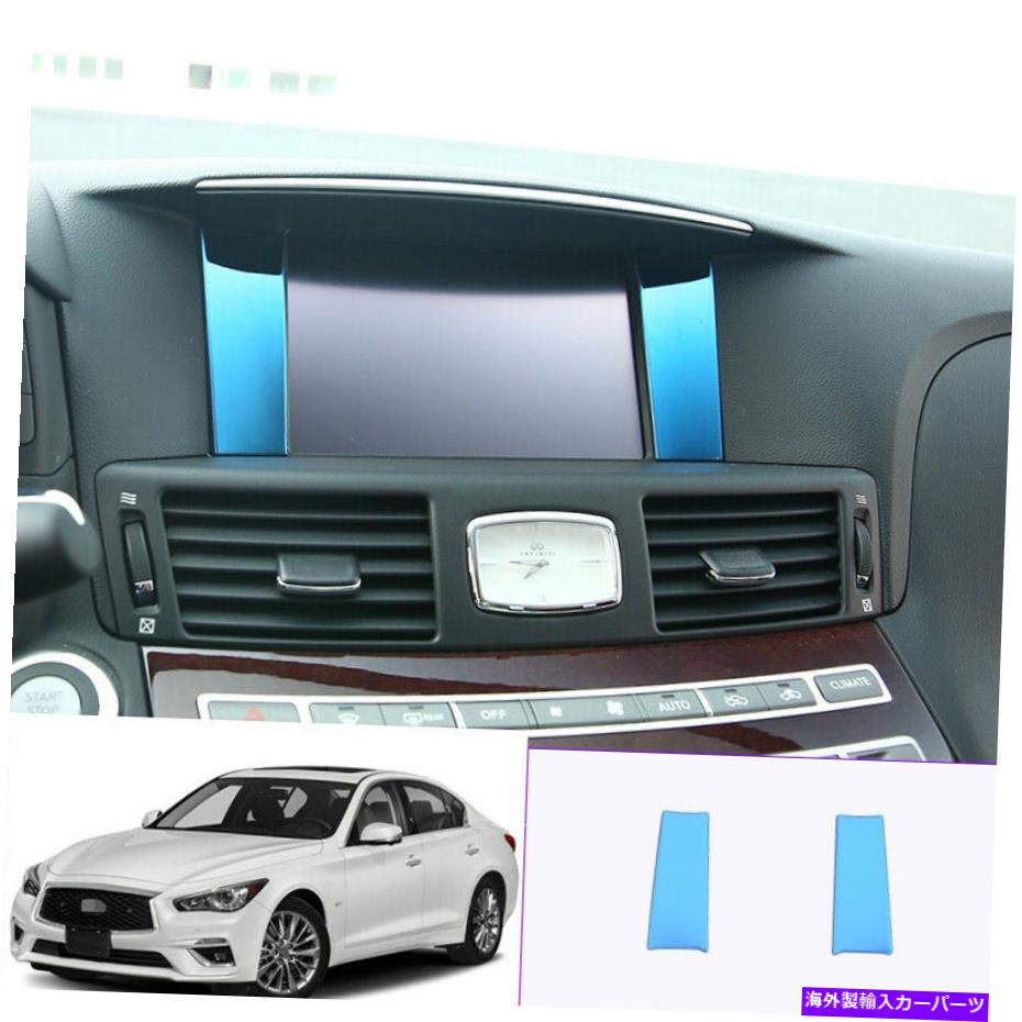 trim panel インフィニティQ70 Q70L 2014-2020ブルーチタンコンソールナビゲーションパネルトリム2PCS For infiniti Q70 Q70L 2014-2020 Blue titanium console Navigation panel trim 2pcs