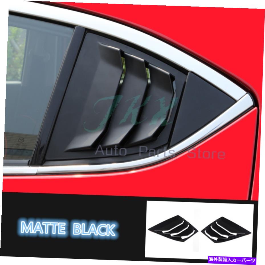 trim panel マットブラッククォーターパネルウィンドウサイドシャッターベントトリムCのマツダ3アクセラ14-18 Matte Black Quarter Panel Window Side Shutter Vent Trim c For Mazda3 AXELA 14-18