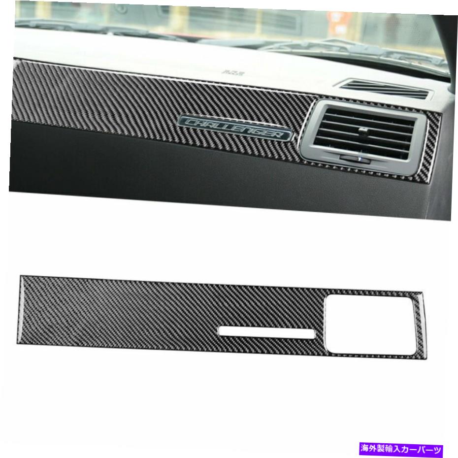 trim panel ダッジチャレンジャーのためのカーボンファイバーコピロットダッシュボードパネルトリムカバーデカール08-14 Carbon Fiber Copilot Dashboard Panel Trim Cover Decal For Dodge Challenger 08-14