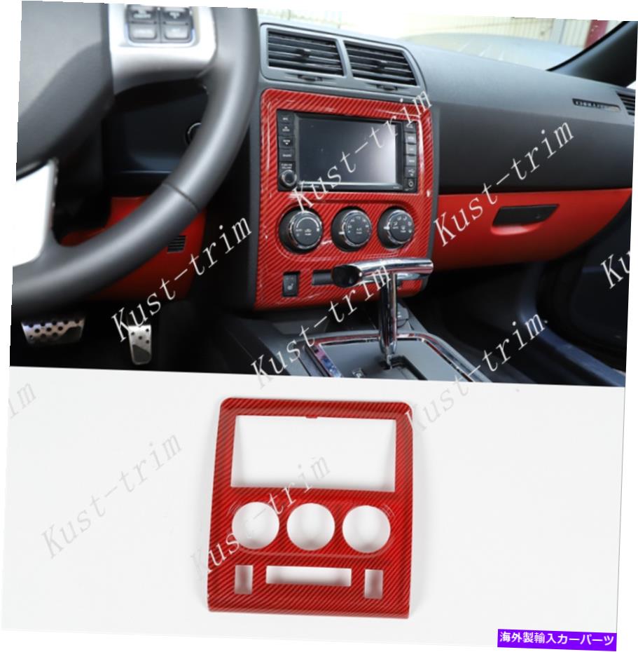 trim panel ダッジチャレンジャー2009-2014レッドカーボンセントラルコントロールナビゲーションパネルカバー For Dodge Challenger 2009-2014 red Carbon Central control navigation panel cover