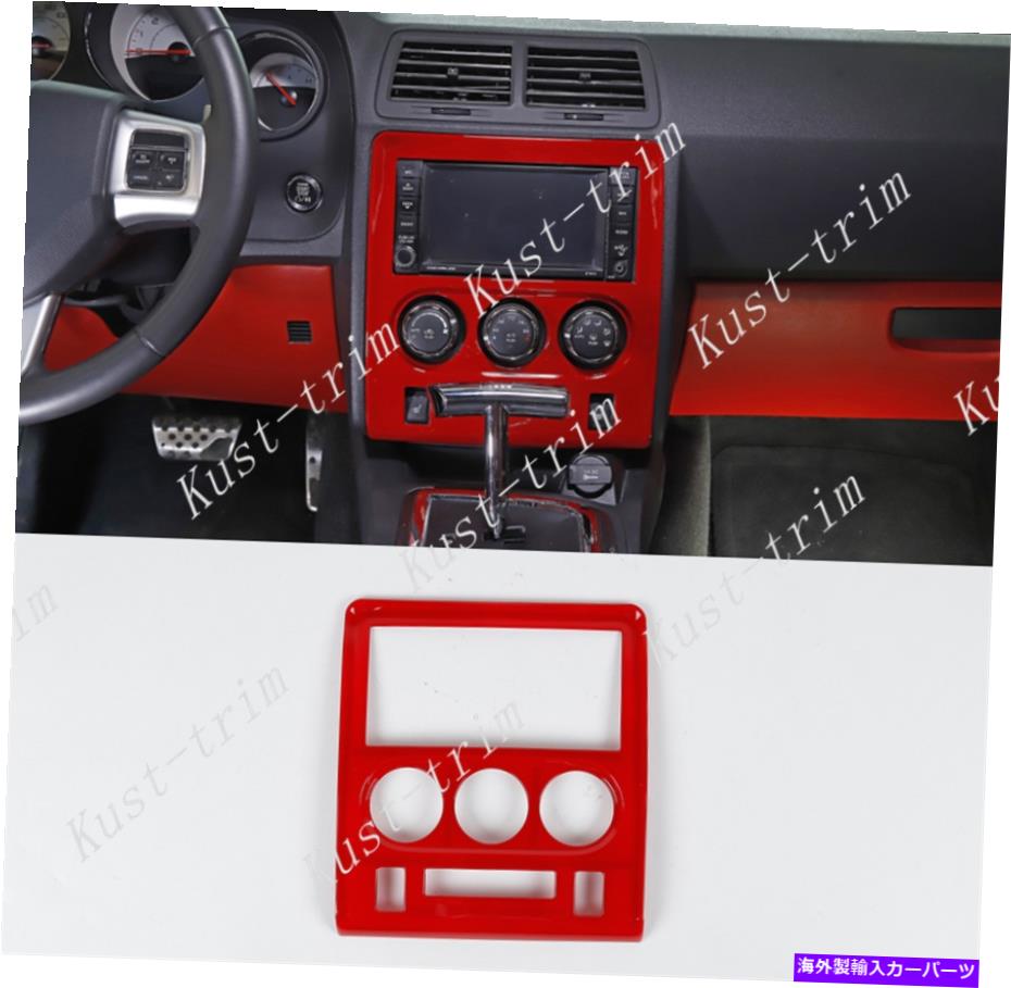 trim panel Dodge Challenger 2009-2014 Red abs Central Control Navigation Panelカバー用 For Dodge Challenger 2009-2014 red ABS Central control navigation panel cover