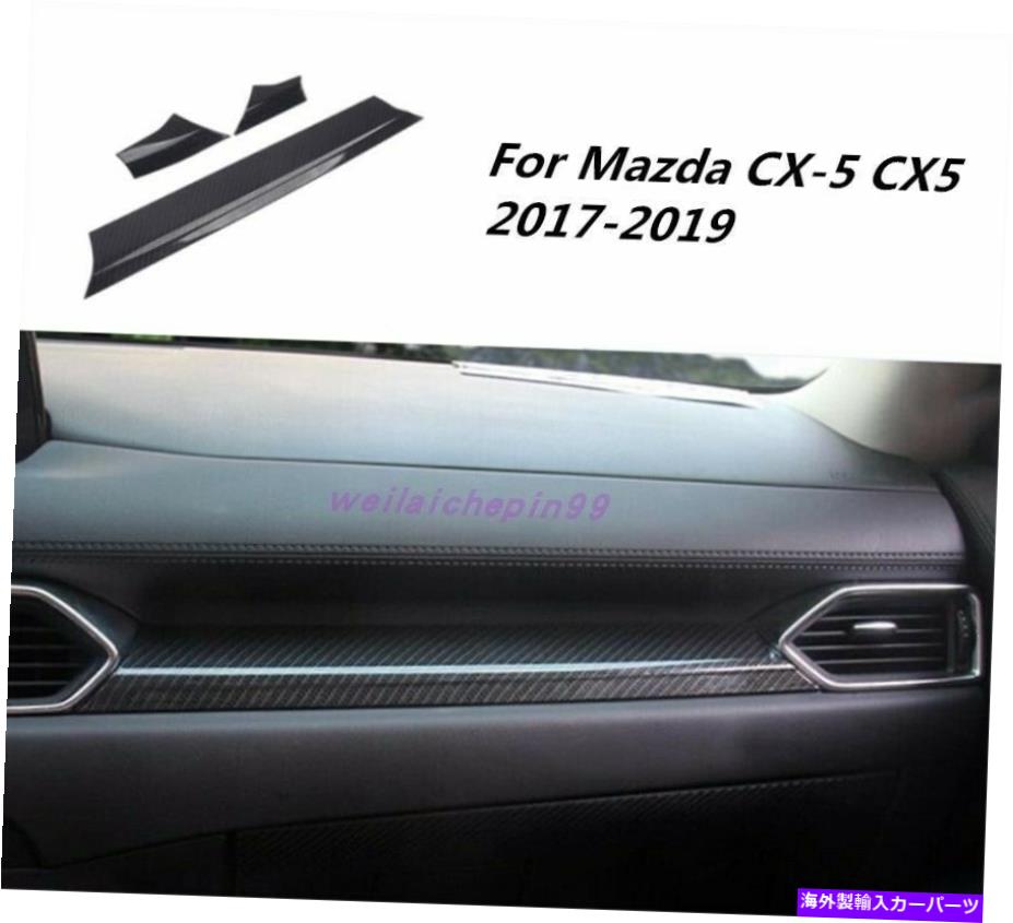 trim panel カーボンファイバーセンターコンソールパネルダッシュボードマツダCX-5 CX5 2017-2019のデカール Carbon fiber Center Console Panel Dashboard Decal For Mazda CX-5 CX5 2017-2019