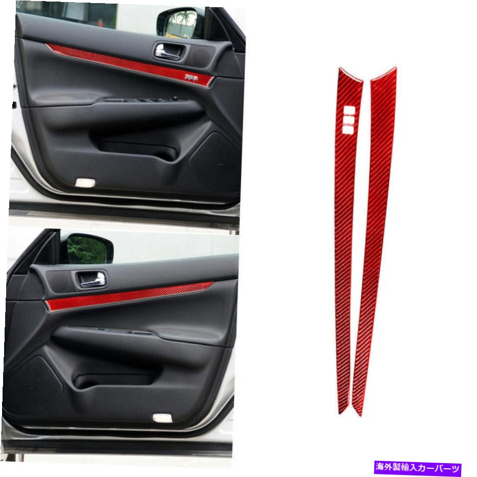 trim panel 2PCS赤炭素繊維フロントドアパネルカバーインフィニティG37セダン2010-13 2Pcs Red Carbon Fiber Front Door Panel Cover Trim For Infiniti G37 Sedan 2010-13