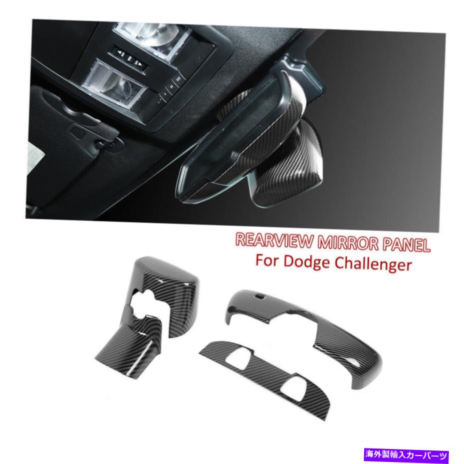 trim panel インテリアバックミラーパネルの装飾ダッジチャレンジャー2015+のフルカバートリム Interior Rearview Mirror Panel Decor Full Cover Trim for Dodge Challenger 2015+