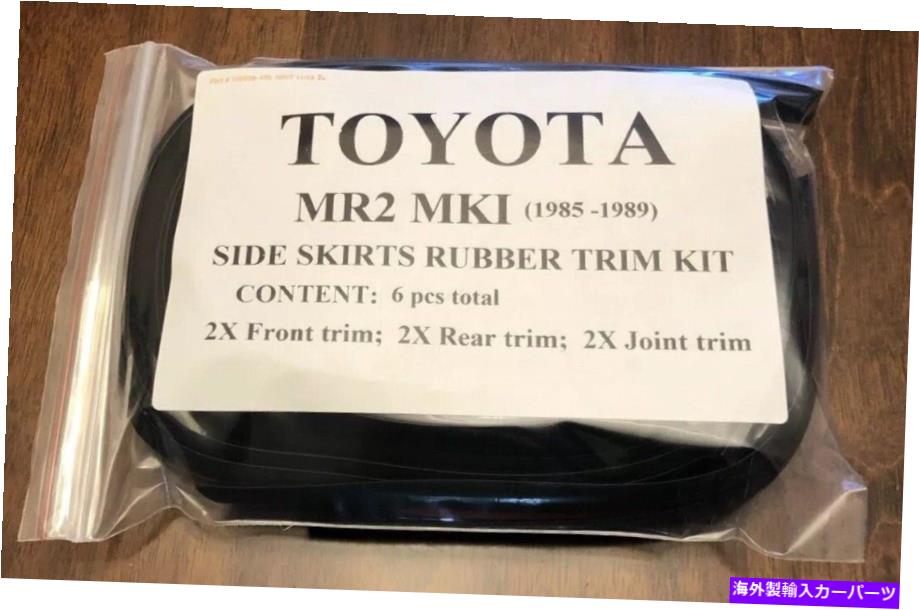 楽天Us Custom Parts Shop USDMtrim panel トヨタMR2 MK1 SC AW11サイドスカート /フェンダーフレアラバートリムキットスーパーチャージ Toyota MR2 MK1 SC AW11 Side Skirt / Fender Flare Rubber Trim Kit Supercharged