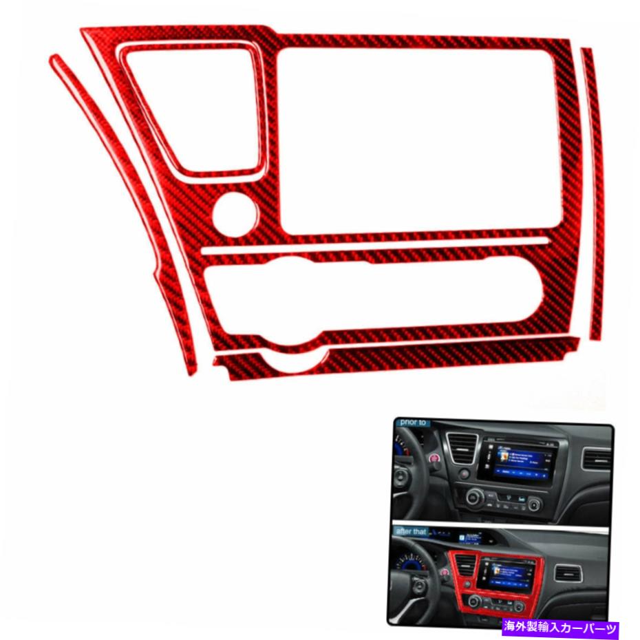 trim panel 車両ナビゲーションパネルホンダシビッククーペ5PCSレッド用のカーボンファイバーステッカー Vehicle Navigation Panel Carbon Fiber Stickers For Honda Civic Coupe 5PCS red
