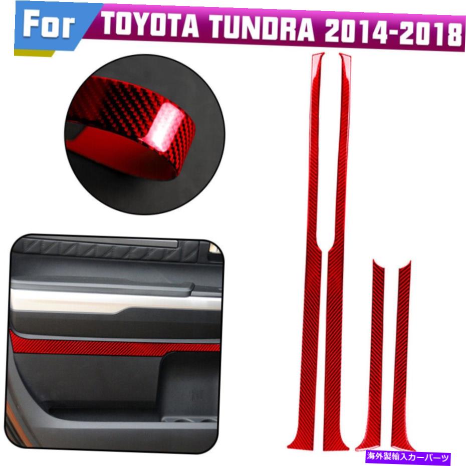trim panel 4PCSカードアパネルデカールトヨタツンドラ2014-18用のカーボンファイバーステッカートリム 4PCS Car Door Panel Decals Carbon Fiber Stickers Trim For Toyota TUNDRA 2014-18