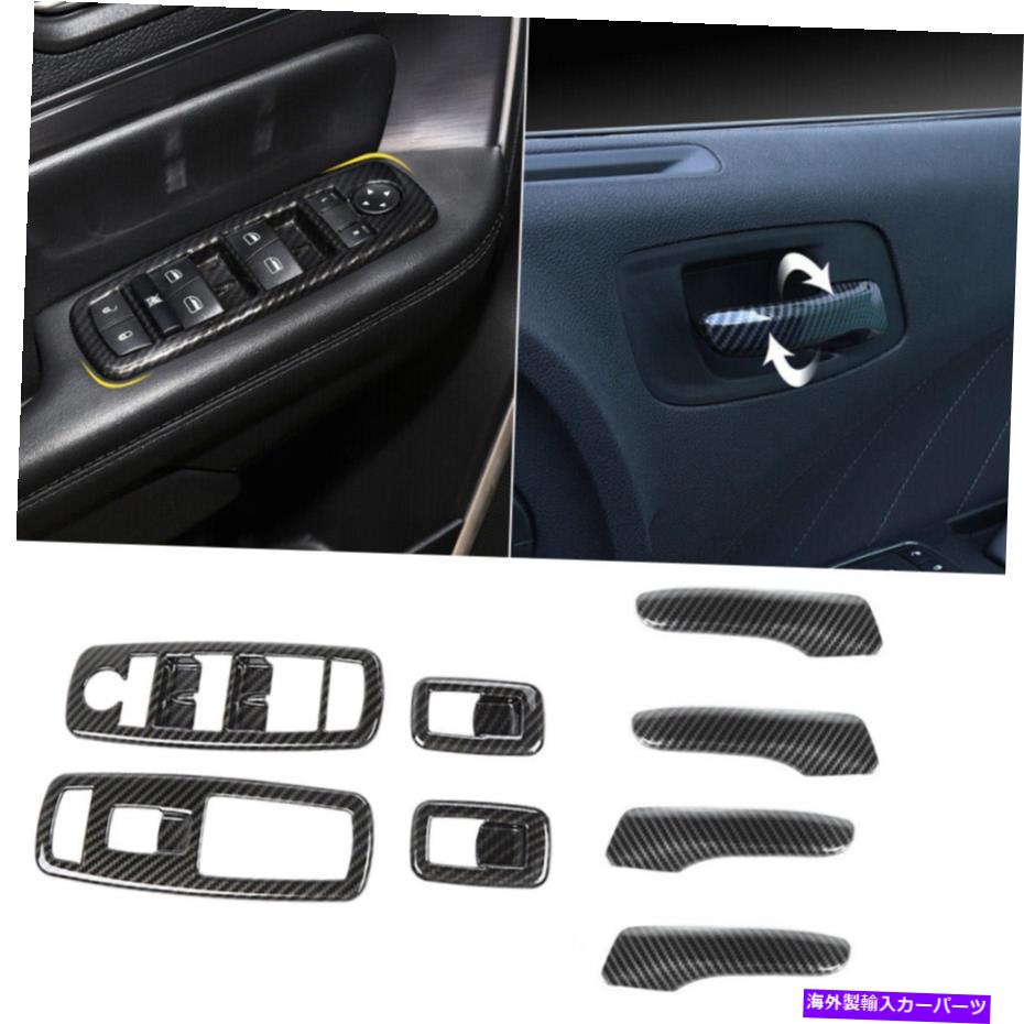 trim panel 窓リフトスイッチパネルとドアハンドルカバーダッジチャージャー2011-2020のトリム Window Lift Switch Panel & Door Handle Cover Trim for Dodge Charger 2011-2020