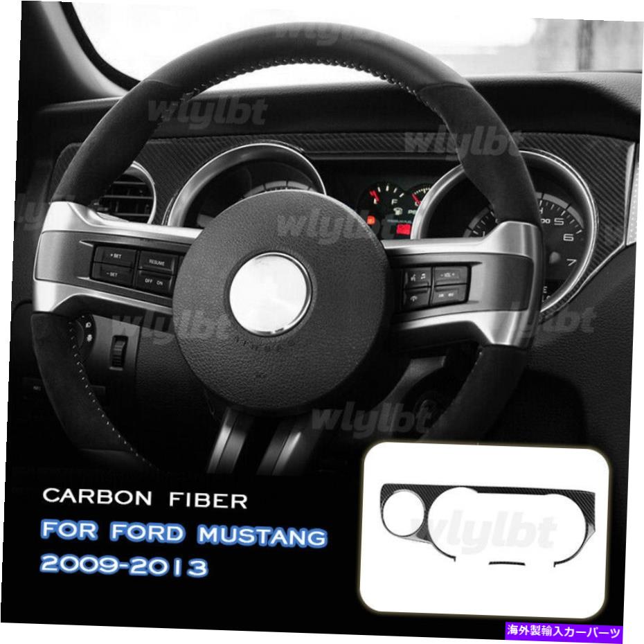 trim panel フォードマスタング向け09-13カーボンファイバーダッシュボード機器スピードメーターパネルトリム For Ford Mustang 09-13 Carbon Fiber Dashboard Instrument Speedometer Panel Trim
